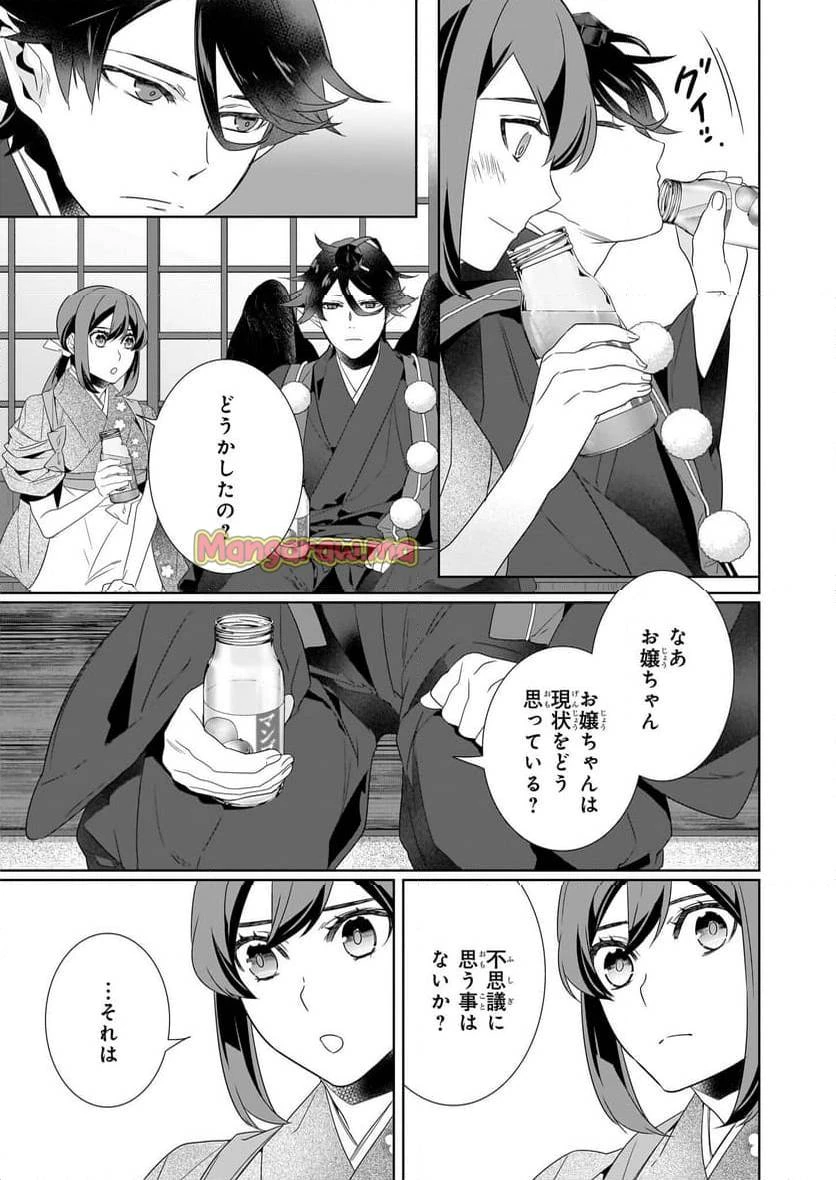 かくりよの宿飯 あやかしお宿に嫁入りします。 第65話 - 11