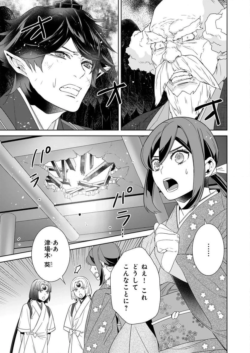 かくりよの宿飯 あやかしお宿に嫁入りします。 第68話 - 19