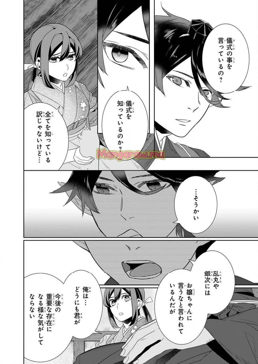 かくりよの宿飯 あやかしお宿に嫁入りします。 第65話 - 12