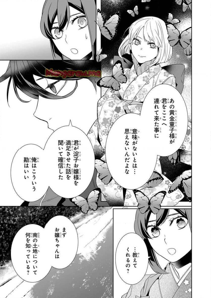 かくりよの宿飯 あやかしお宿に嫁入りします。 第65話 - 13