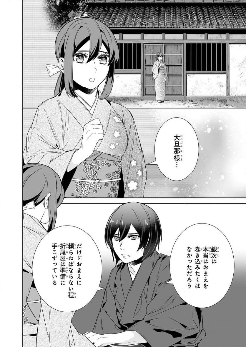 かくりよの宿飯 あやかしお宿に嫁入りします。 第63話 - 2