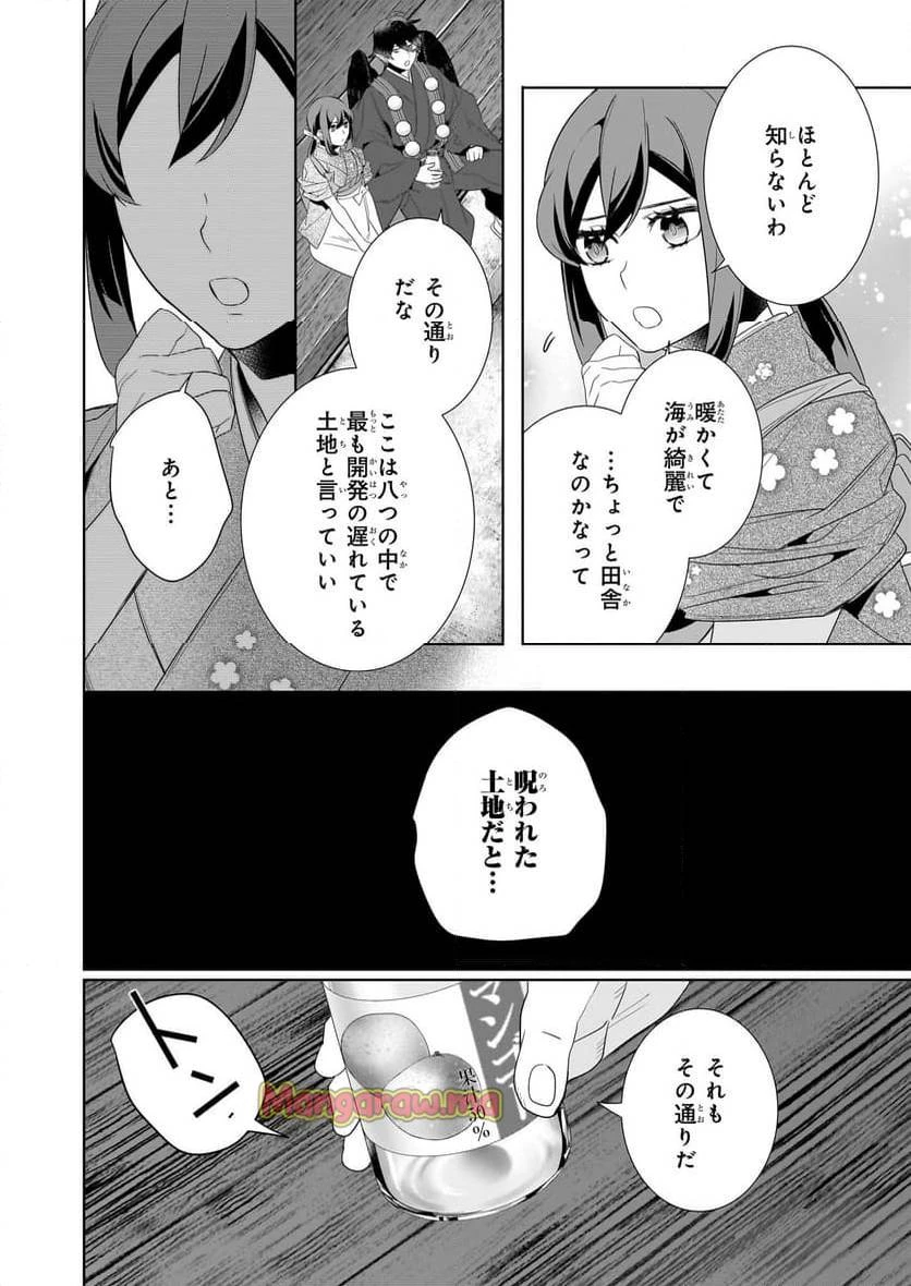 かくりよの宿飯 あやかしお宿に嫁入りします。 第65話 - 14