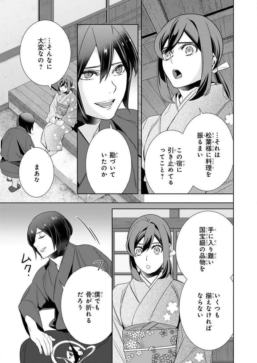 かくりよの宿飯 あやかしお宿に嫁入りします。 第63話 - 3
