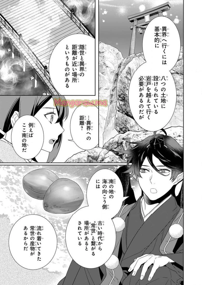 かくりよの宿飯 あやかしお宿に嫁入りします。 第65話 - 15