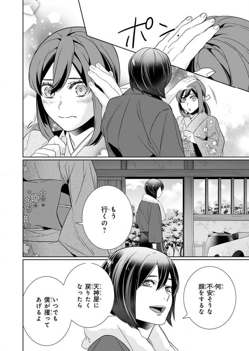 かくりよの宿飯 あやかしお宿に嫁入りします。 第63話 - 4