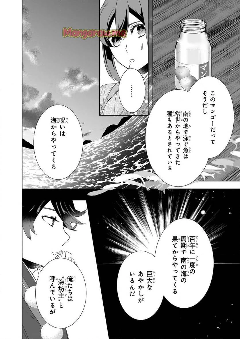 かくりよの宿飯 あやかしお宿に嫁入りします。 第65話 - 16