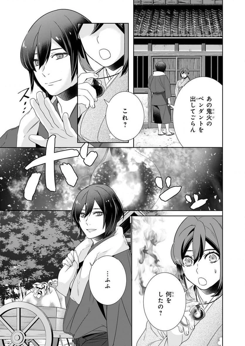 かくりよの宿飯 あやかしお宿に嫁入りします。 第63話 - 5