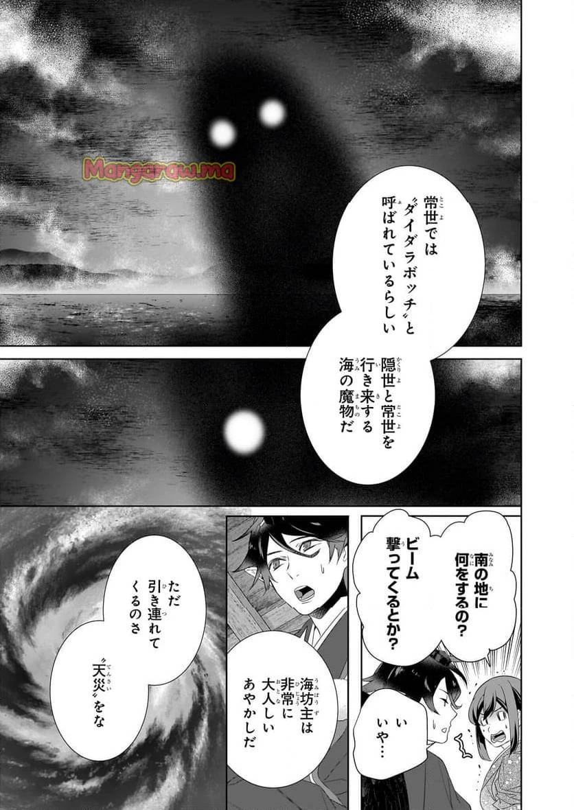 かくりよの宿飯 あやかしお宿に嫁入りします。 第65話 - 17