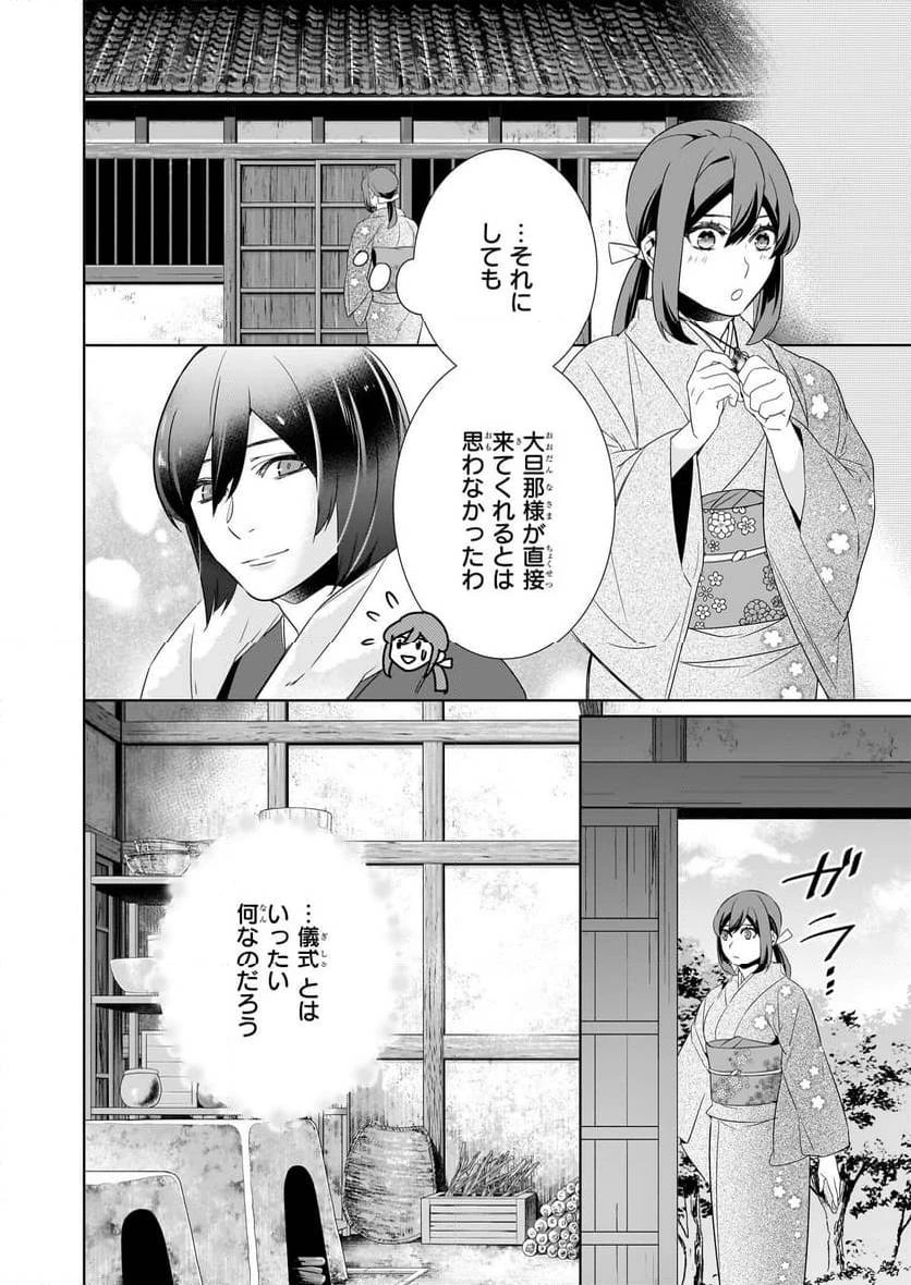 かくりよの宿飯 あやかしお宿に嫁入りします。 第63話 - 6
