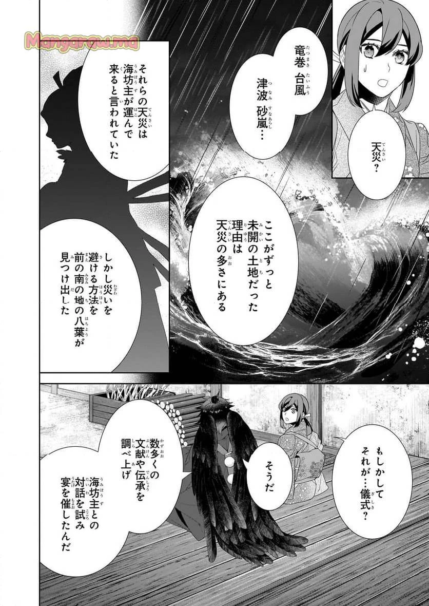かくりよの宿飯 あやかしお宿に嫁入りします。 第65話 - 18