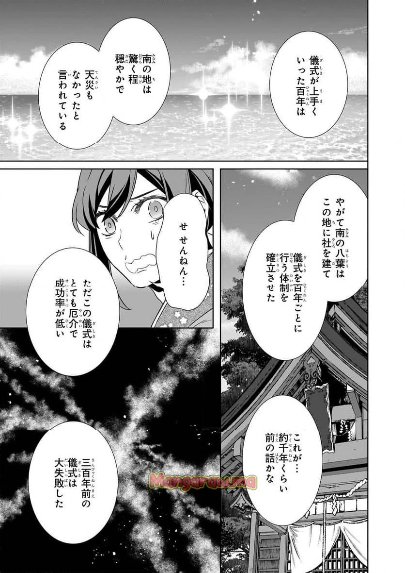 かくりよの宿飯 あやかしお宿に嫁入りします。 第65話 - 19