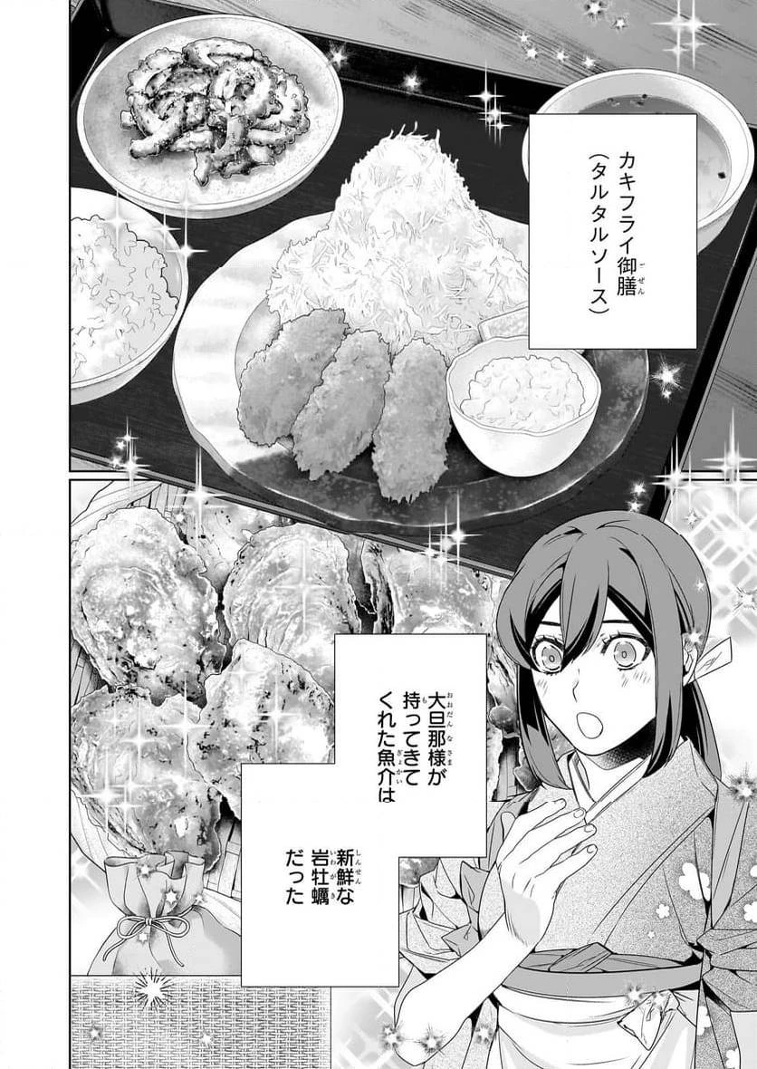 かくりよの宿飯 あやかしお宿に嫁入りします。 第63話 - 8