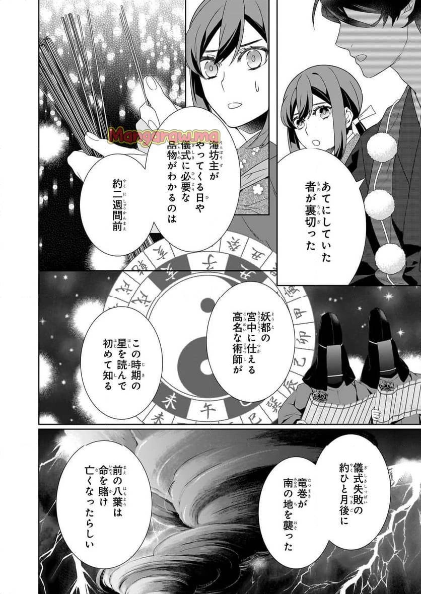 かくりよの宿飯 あやかしお宿に嫁入りします。 第65話 - 20