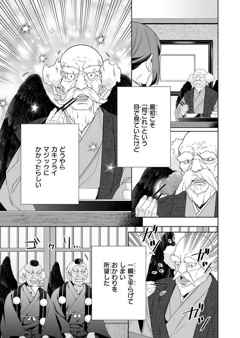 かくりよの宿飯 あやかしお宿に嫁入りします。 第63話 - 9