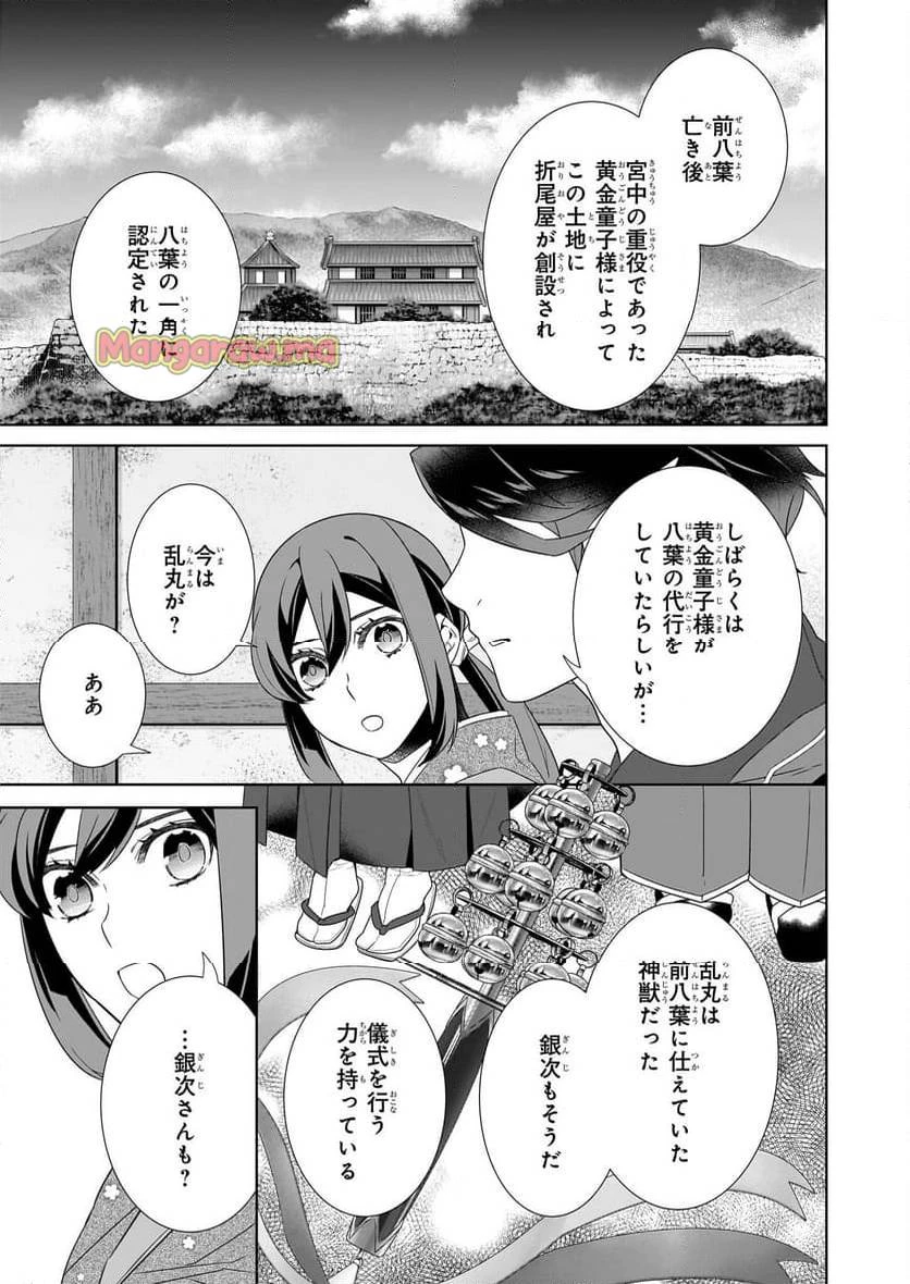 かくりよの宿飯 あやかしお宿に嫁入りします。 第65話 - 21
