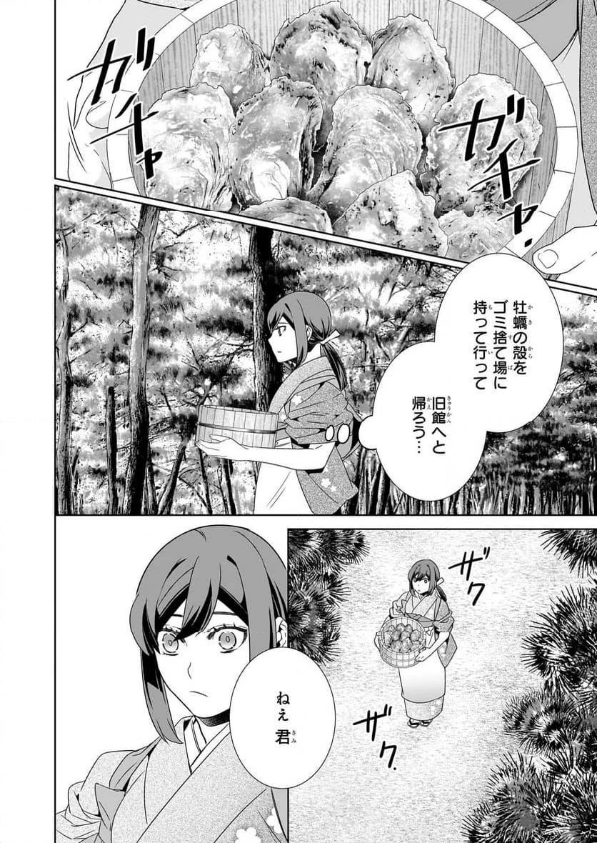 かくりよの宿飯 あやかしお宿に嫁入りします。 第63話 - 10