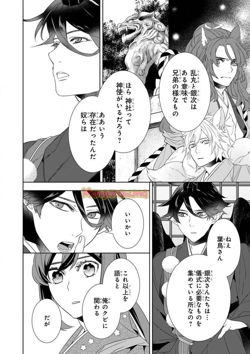 かくりよの宿飯 あやかしお宿に嫁入りします。 第65話 - 22