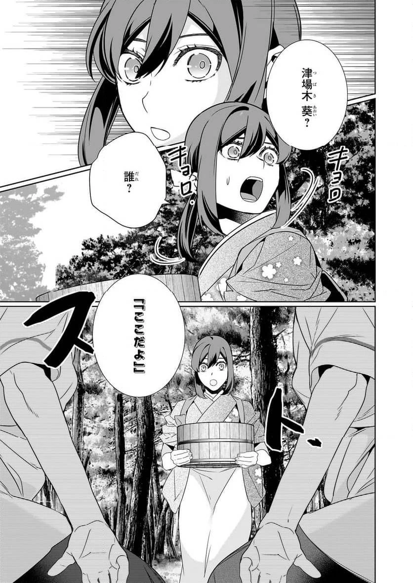 かくりよの宿飯 あやかしお宿に嫁入りします。 第63話 - 11