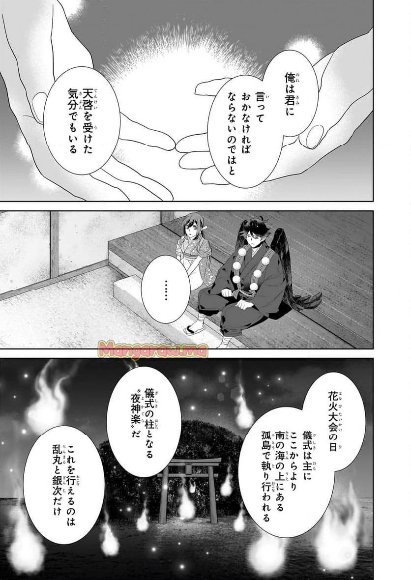 かくりよの宿飯 あやかしお宿に嫁入りします。 第65話 - 23