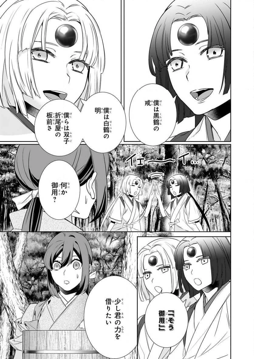 かくりよの宿飯 あやかしお宿に嫁入りします。 第63話 - 13