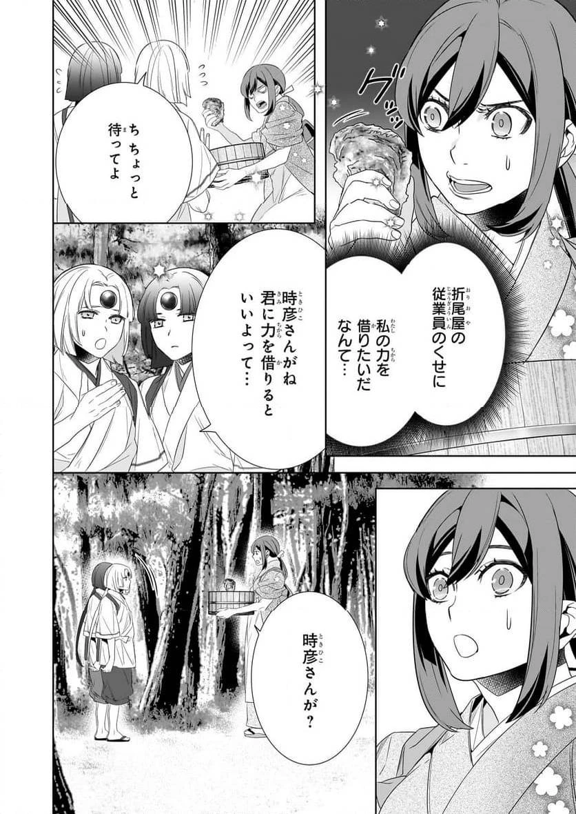 かくりよの宿飯 あやかしお宿に嫁入りします。 第63話 - 14