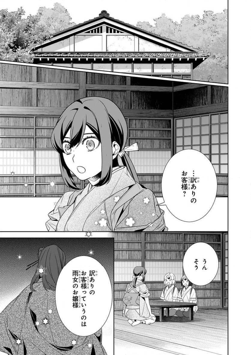 かくりよの宿飯 あやかしお宿に嫁入りします。 第63話 - 15