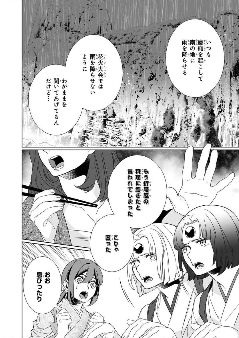 かくりよの宿飯 あやかしお宿に嫁入りします。 第63話 - 16