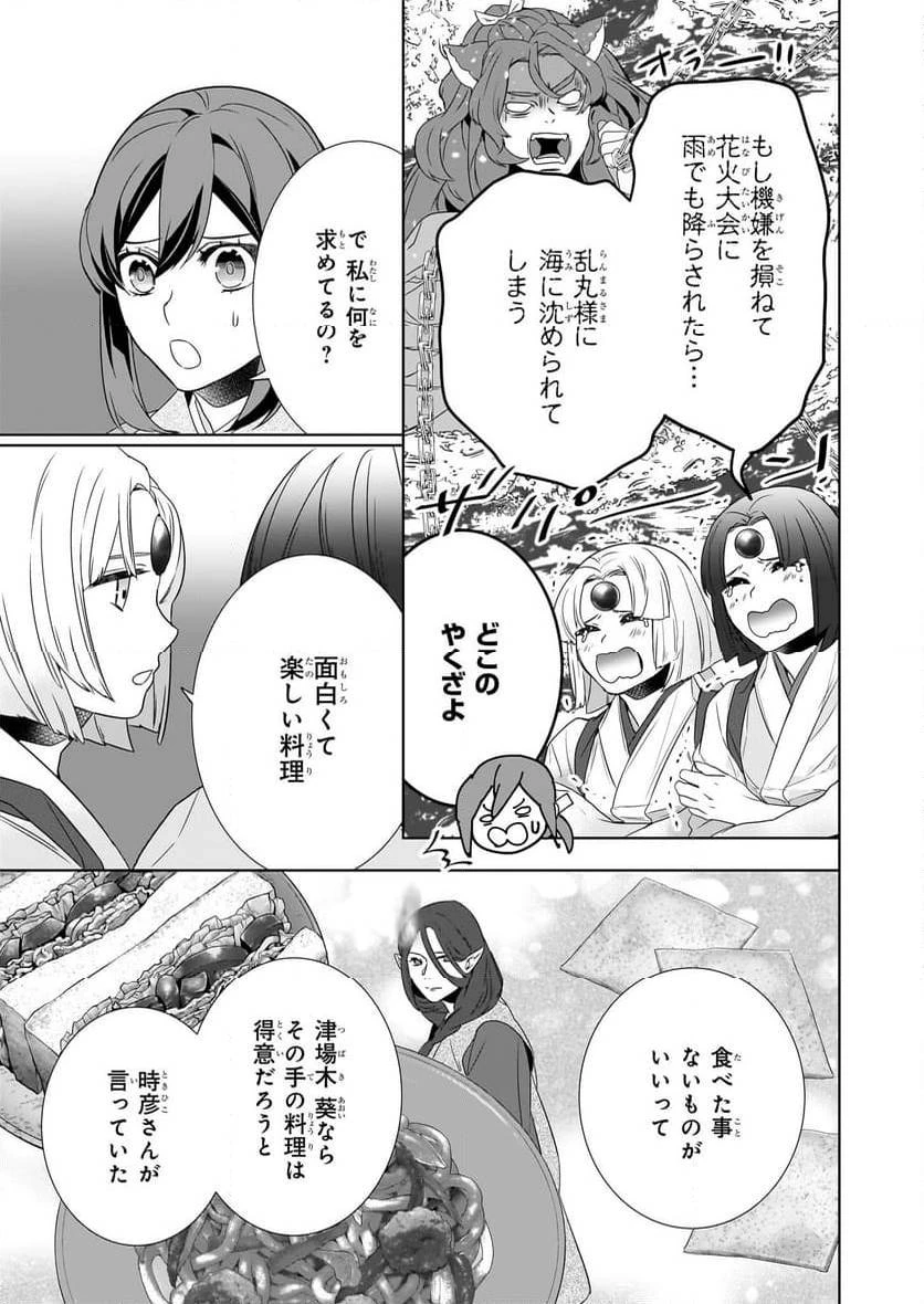 かくりよの宿飯 あやかしお宿に嫁入りします。 第63話 - 17