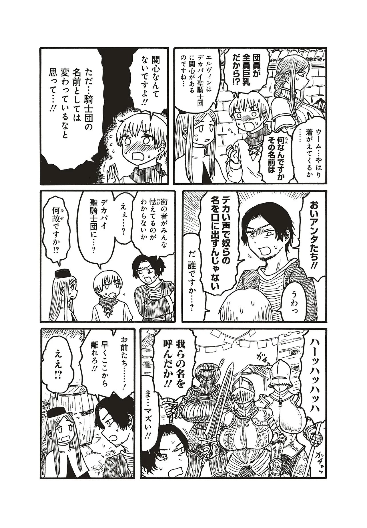 デカパイ騎士まかり通る！ 第21話 - 3