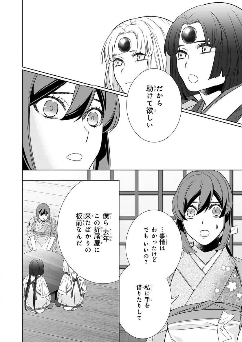 かくりよの宿飯 あやかしお宿に嫁入りします。 第63話 - 18