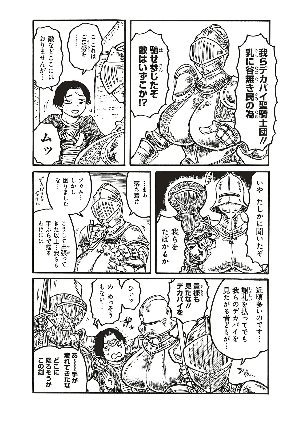 デカパイ騎士まかり通る！ 第21話 - 4