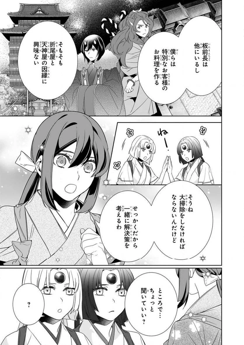 かくりよの宿飯 あやかしお宿に嫁入りします。 第63話 - 19