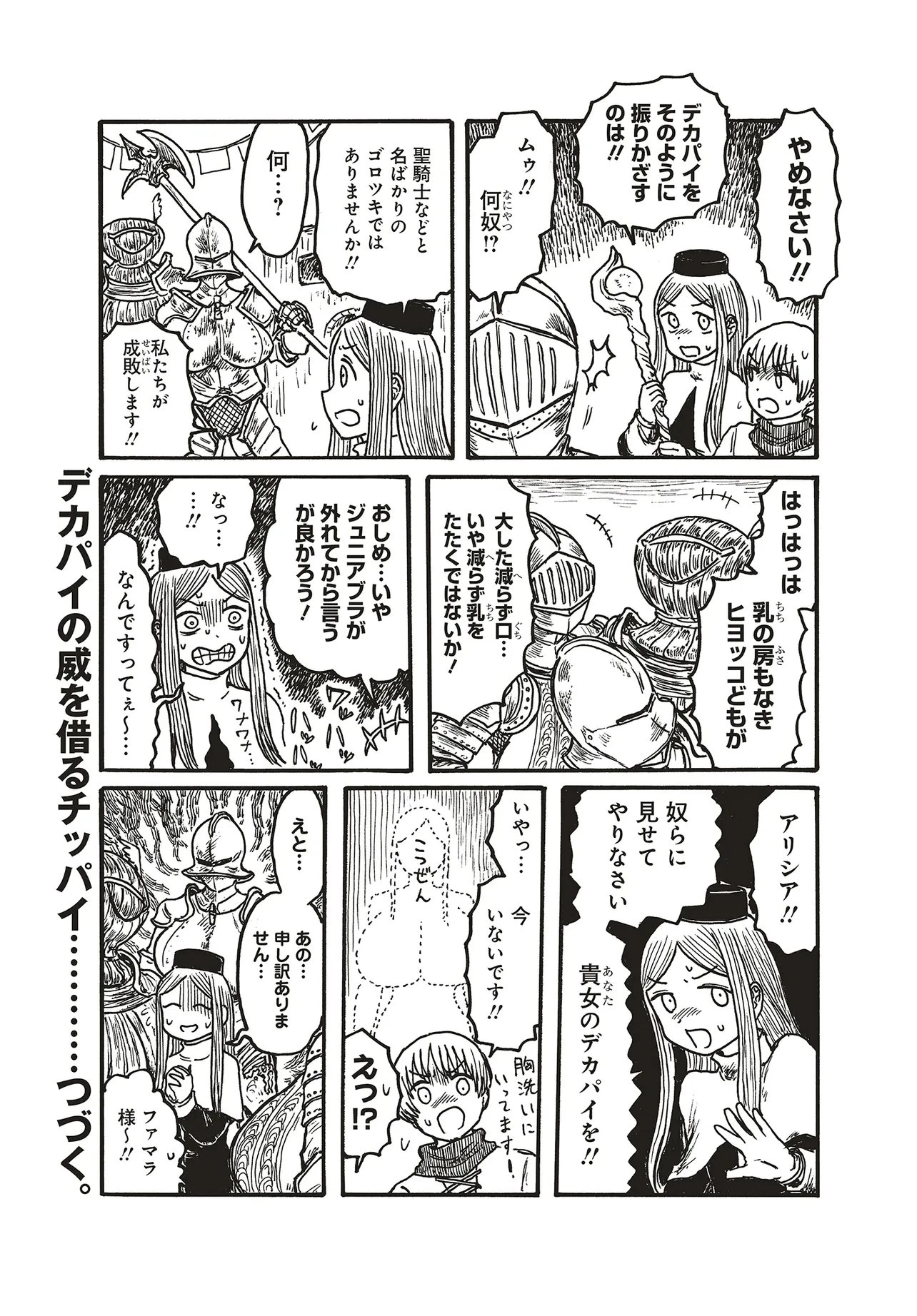 デカパイ騎士まかり通る！ 第21話 - 5