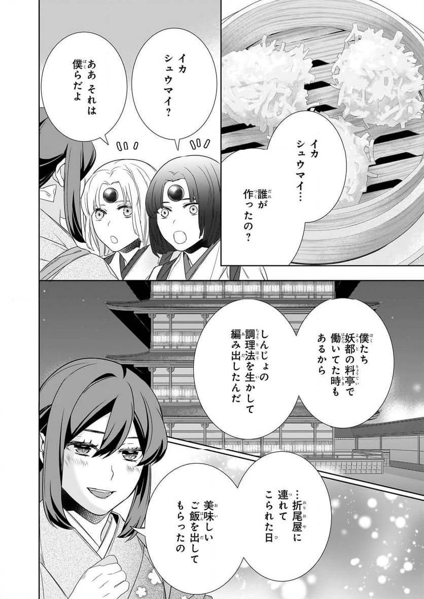 かくりよの宿飯 あやかしお宿に嫁入りします。 第63話 - 20