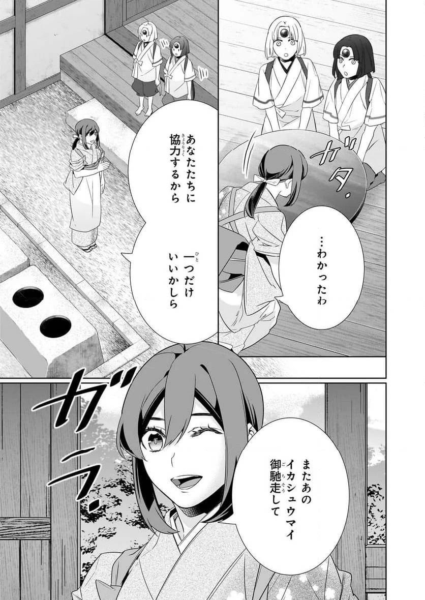 かくりよの宿飯 あやかしお宿に嫁入りします。 第63話 - 21