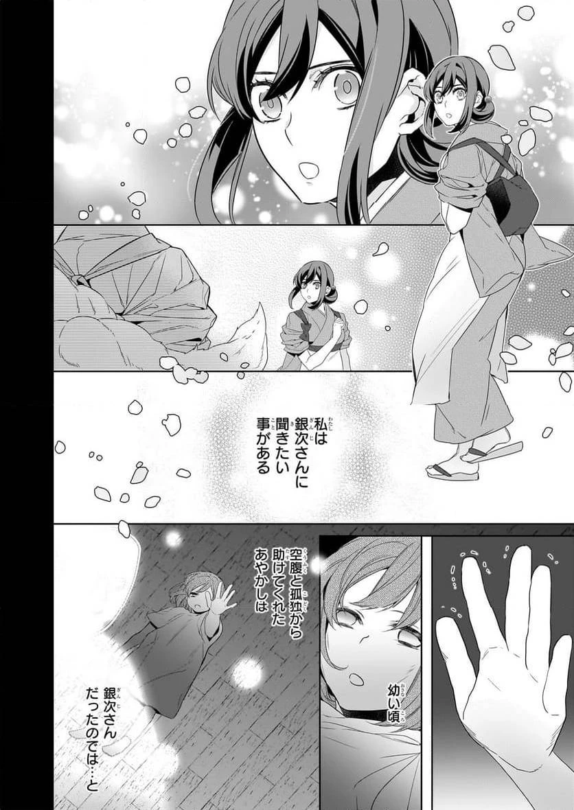 かくりよの宿飯 あやかしお宿に嫁入りします。 第58話 - 2