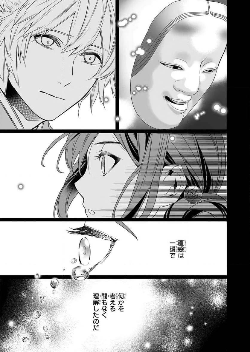 かくりよの宿飯 あやかしお宿に嫁入りします。 第58話 - 3