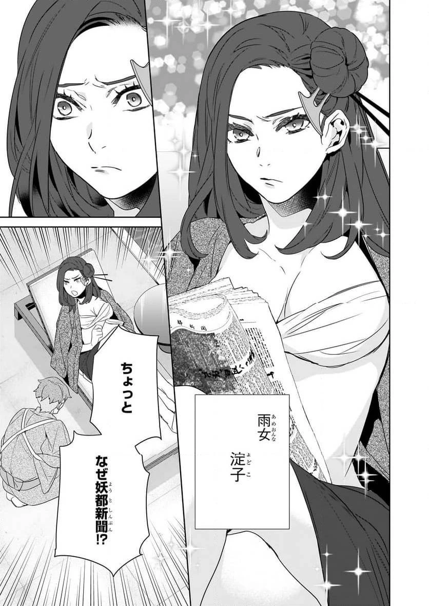かくりよの宿飯 あやかしお宿に嫁入りします。 第63話 - 23