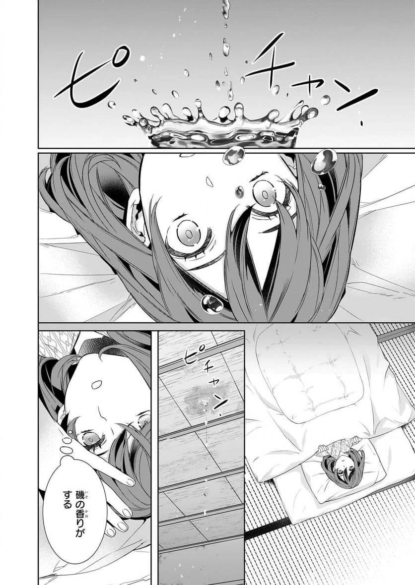 かくりよの宿飯 あやかしお宿に嫁入りします。 第58話 - 4