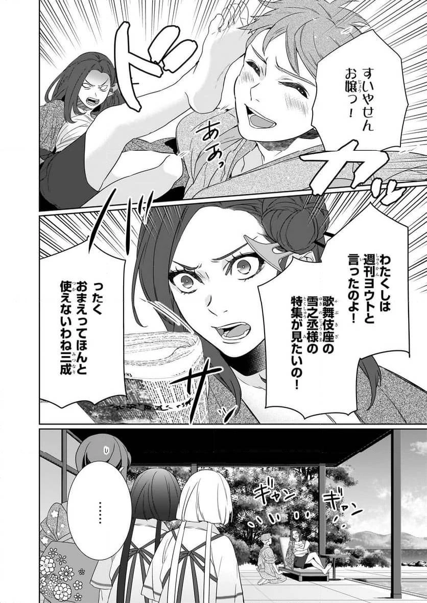 かくりよの宿飯 あやかしお宿に嫁入りします。 第63話 - 24