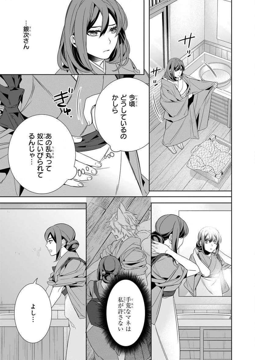 かくりよの宿飯 あやかしお宿に嫁入りします。 第58話 - 5