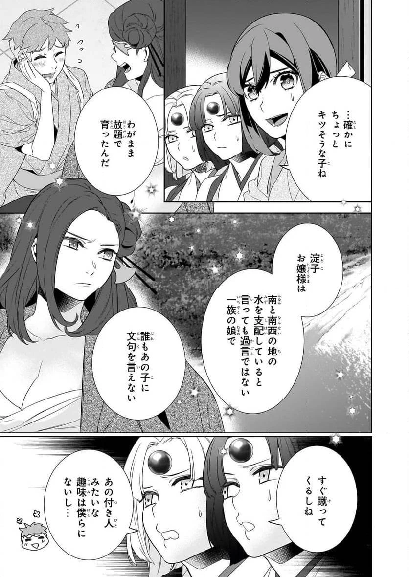 かくりよの宿飯 あやかしお宿に嫁入りします。 第63話 - 25