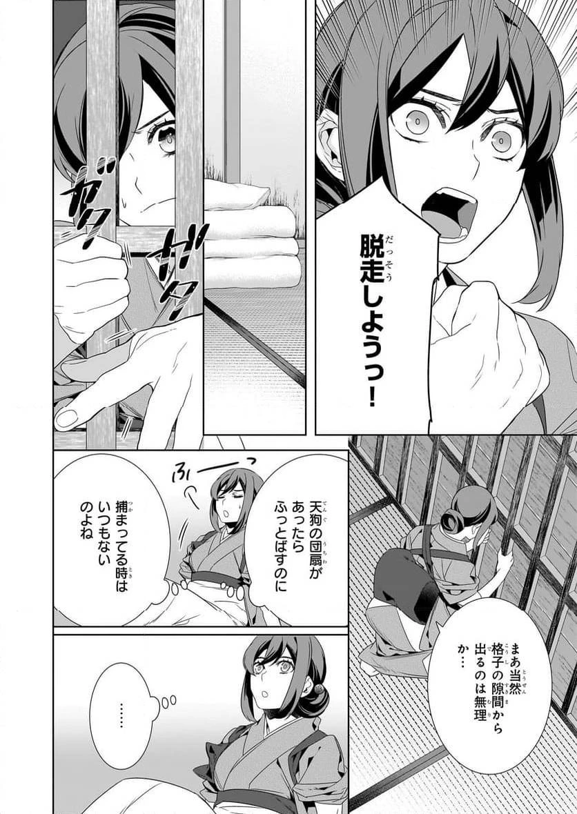 かくりよの宿飯 あやかしお宿に嫁入りします。 第58話 - 6