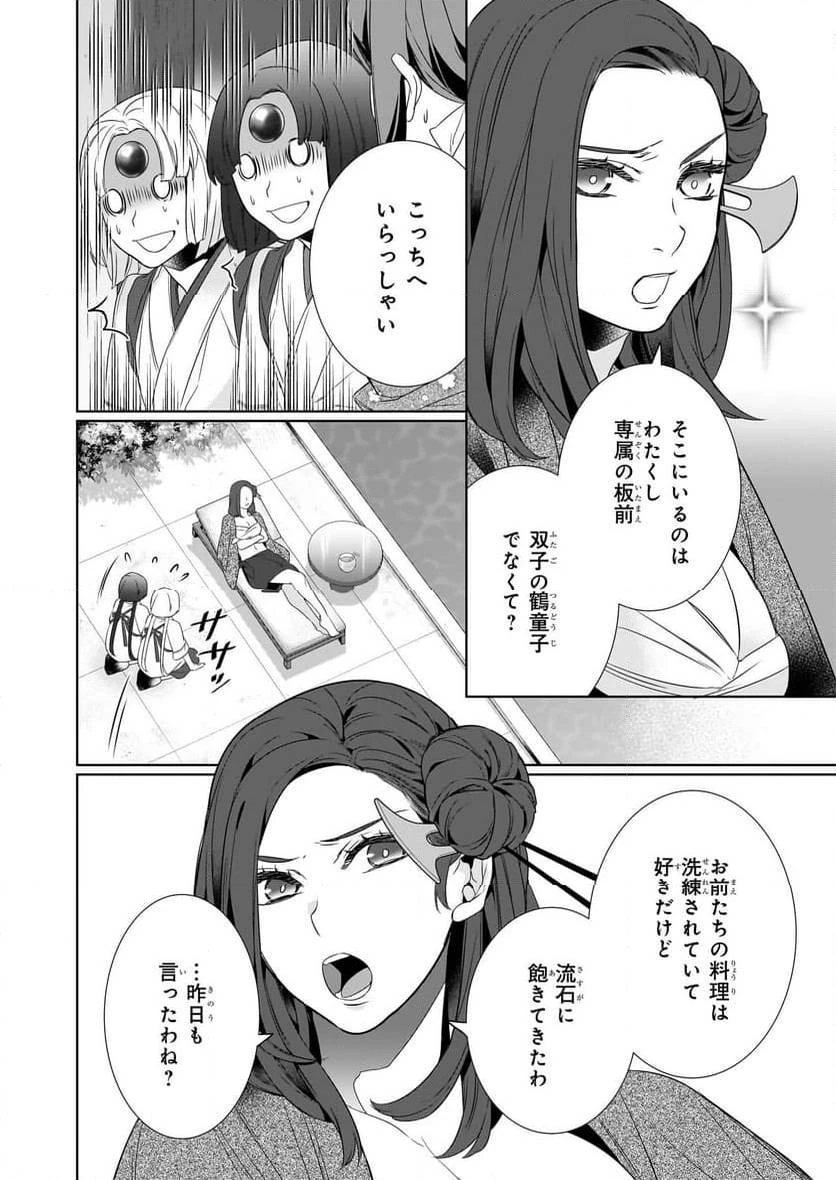かくりよの宿飯 あやかしお宿に嫁入りします。 第63話 - 26