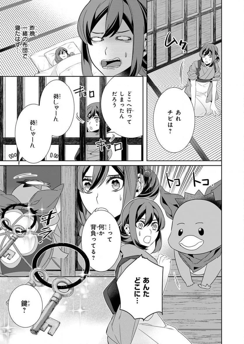 かくりよの宿飯 あやかしお宿に嫁入りします。 第58話 - 7