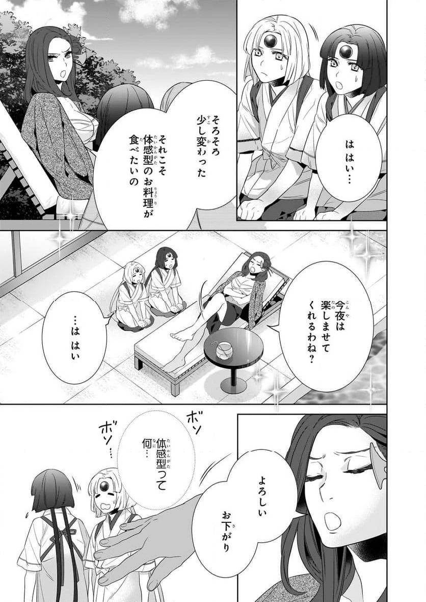 かくりよの宿飯 あやかしお宿に嫁入りします。 第63話 - 27