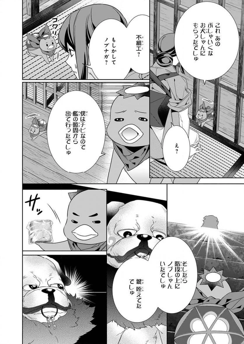 かくりよの宿飯 あやかしお宿に嫁入りします。 第58話 - 8