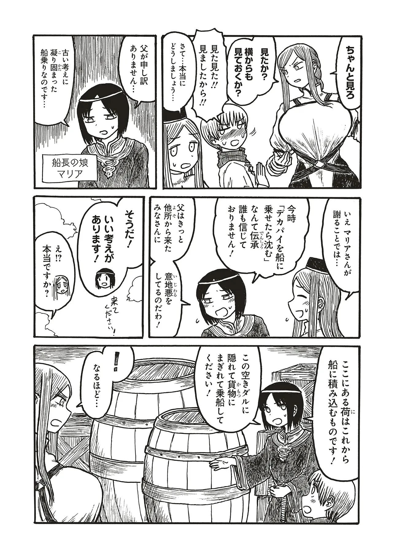デカパイ騎士まかり通る！ 第20話 - 3