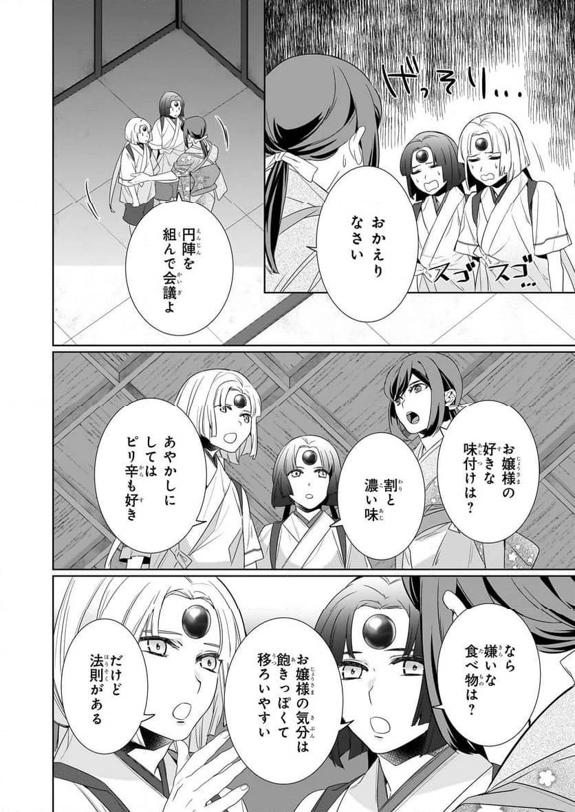 かくりよの宿飯 あやかしお宿に嫁入りします。 第63話 - 28