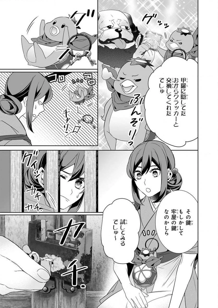 かくりよの宿飯 あやかしお宿に嫁入りします。 第58話 - 9